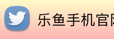 乐鱼手机官网 Logo